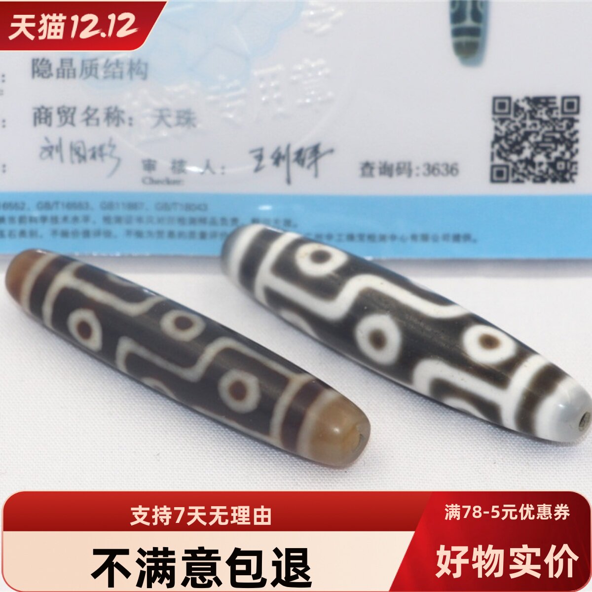西藏天然保真品原矿玉髓玛瑙九眼天珠吊坠项坠子项坠男女
