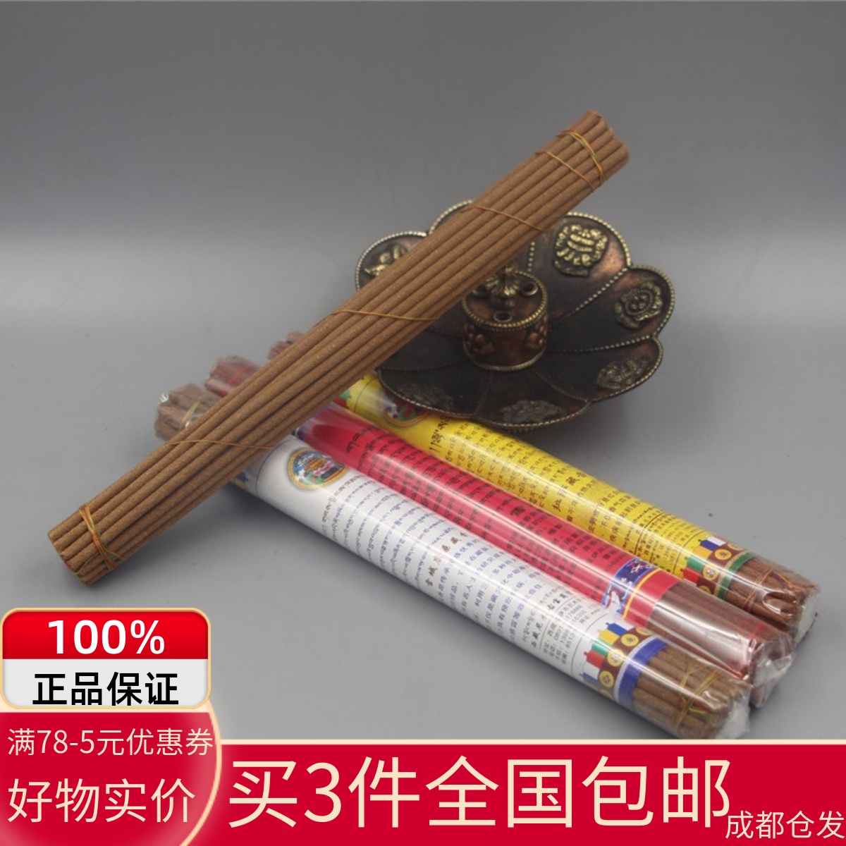 雪域康桑藏香安神助眠家用