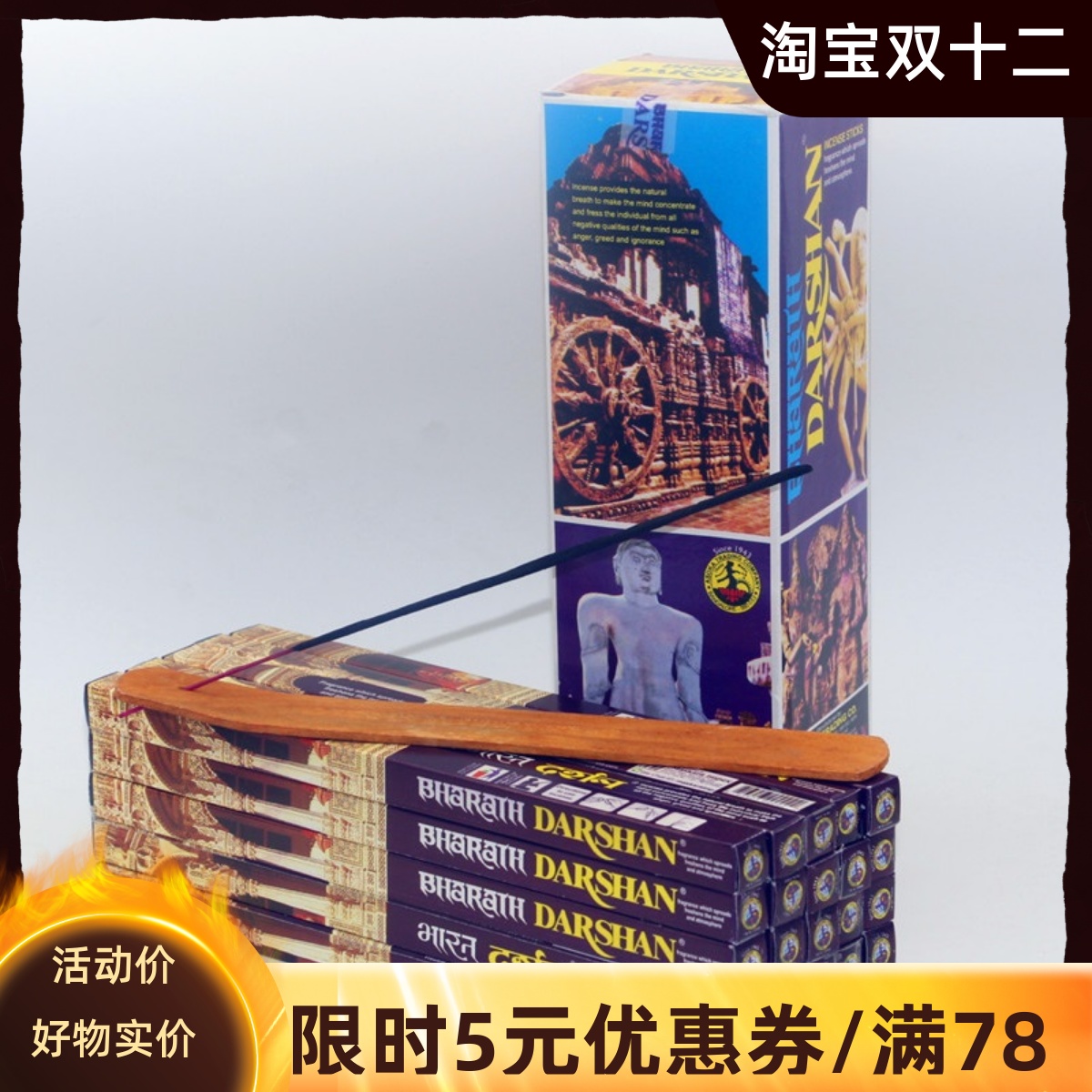 进口手工去味净化藏香熏香