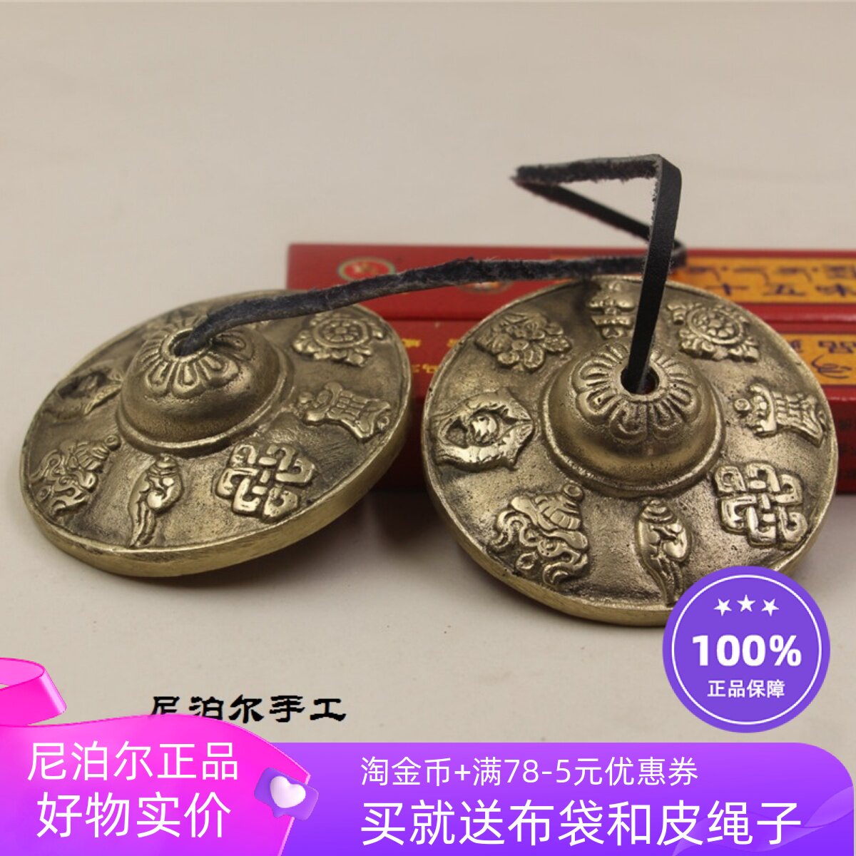 民族乐器 尼泊尔手工纯铜碰铃碰钟撞铃双铃 八宝吉祥图案铜钹