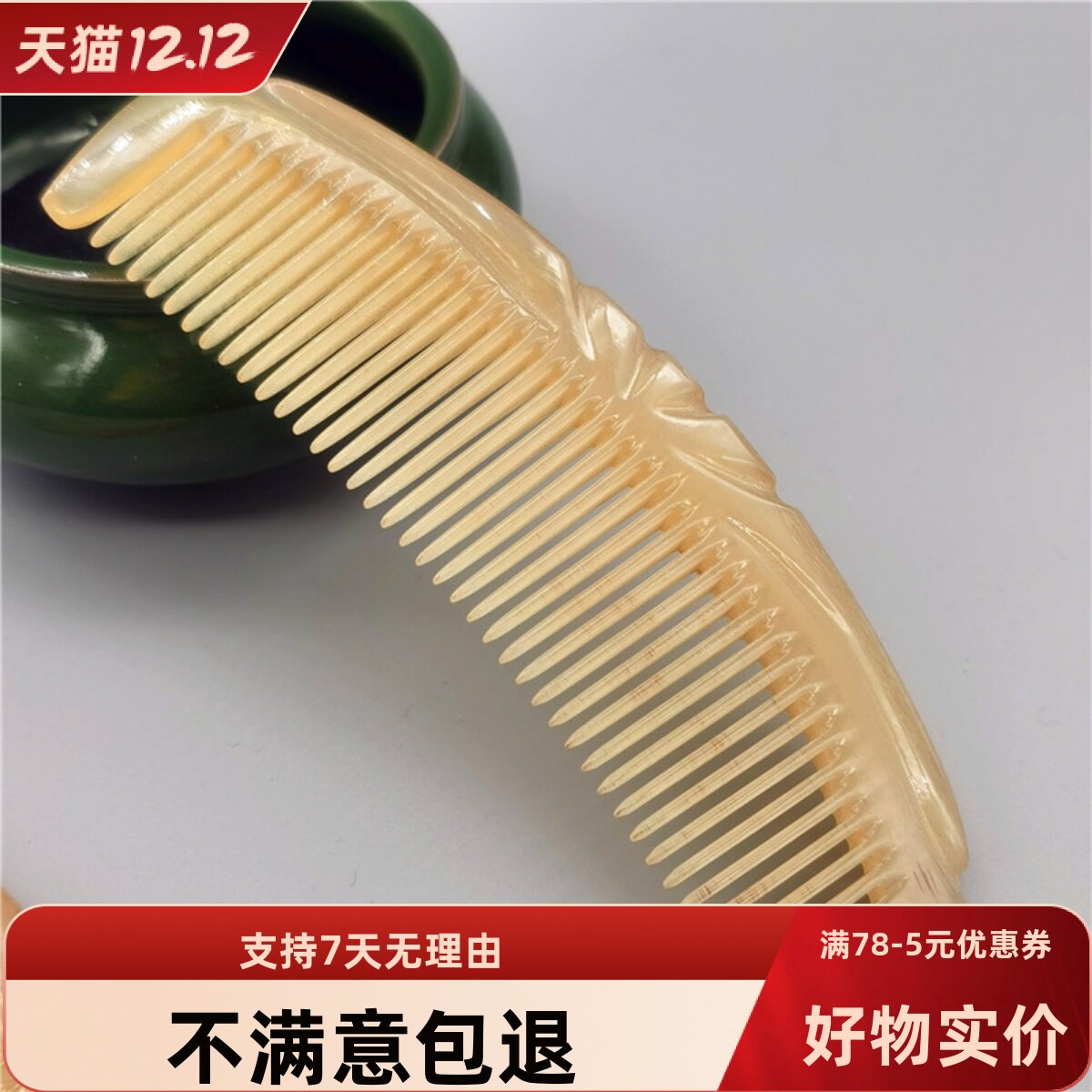 保真西藏手工天然羊角梳子防静电按摩梳月牙梳礼品梳男女长发短发