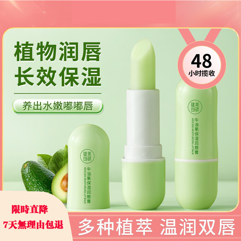 健美创研牛油果润唇膏男女滋润保湿淡唇纹防干裂夏天凡士林热销榜