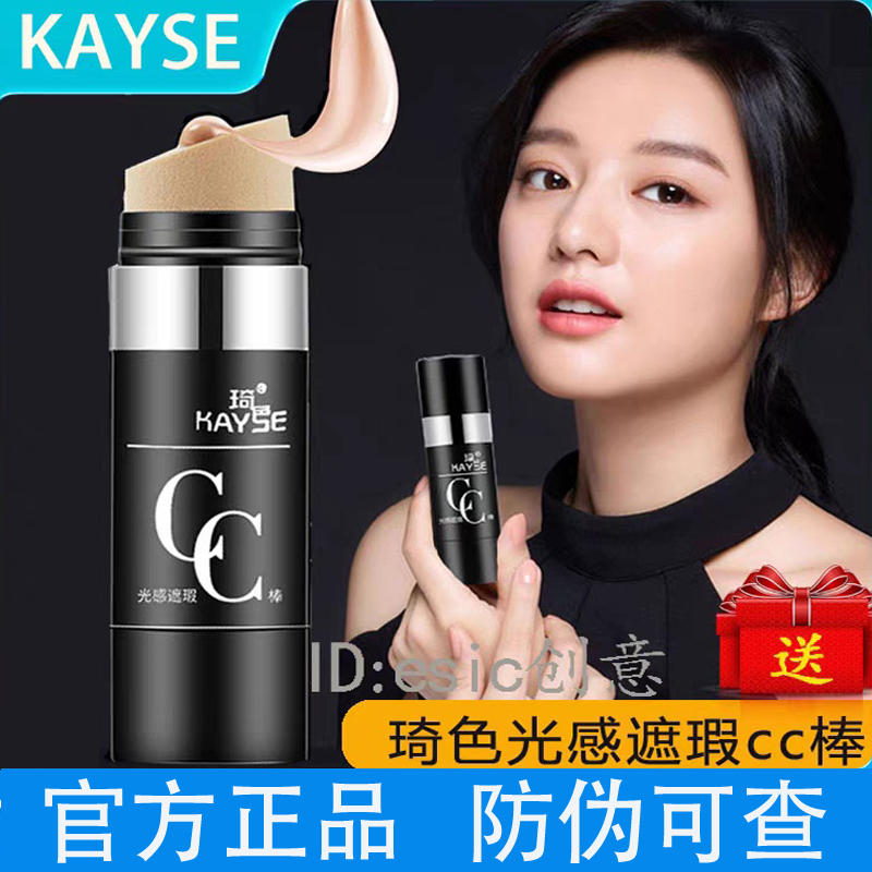琦色cc棒正品遮瑕持久不脱妆
