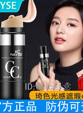 琦色光感遮瑕cc棒bb霜气垫粉底液官方正品旗舰店遮瑕保湿孕妇持久