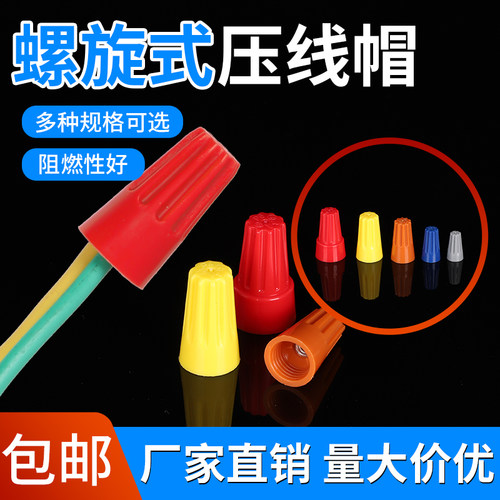 螺旋式接线弹簧端子..