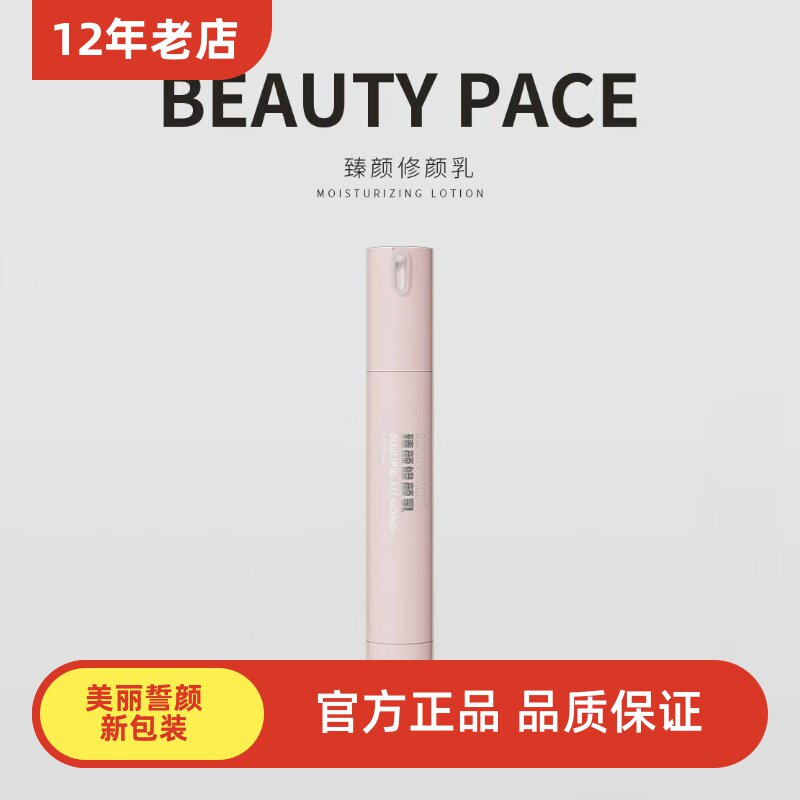 美丽誓颜3d隔离霜誓言光彩喷雾浓缩精华水光晚安面膜新beautypace