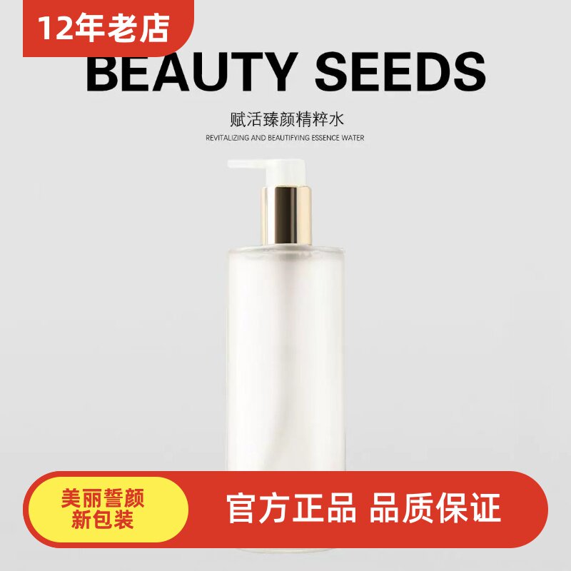BEAUTY SEEDS赋活臻化妆水/爽肤水