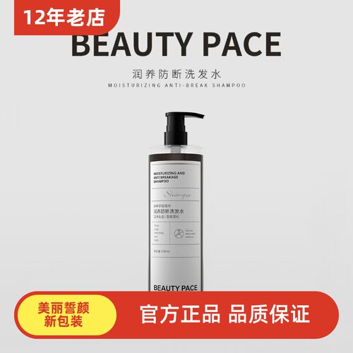 BEAUTY PACE润养防断洗发水膏控油平衡固根健发劲爽头皮美丽誓颜