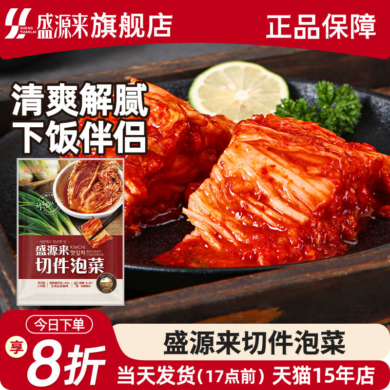 盛源来韩国泡菜正宗辣白菜韩式萝卜葱下饭菜东北延边朝鲜族小咸菜