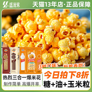 热烈三合一爆米花的玉米粒专用自己爆球形零食爆裂老式传统原材料