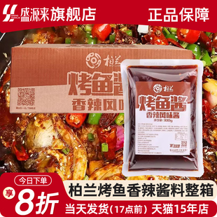 柏兰烤鱼调料商用酱料正宗青花椒鱼家用料万州半天底料妖整箱批发