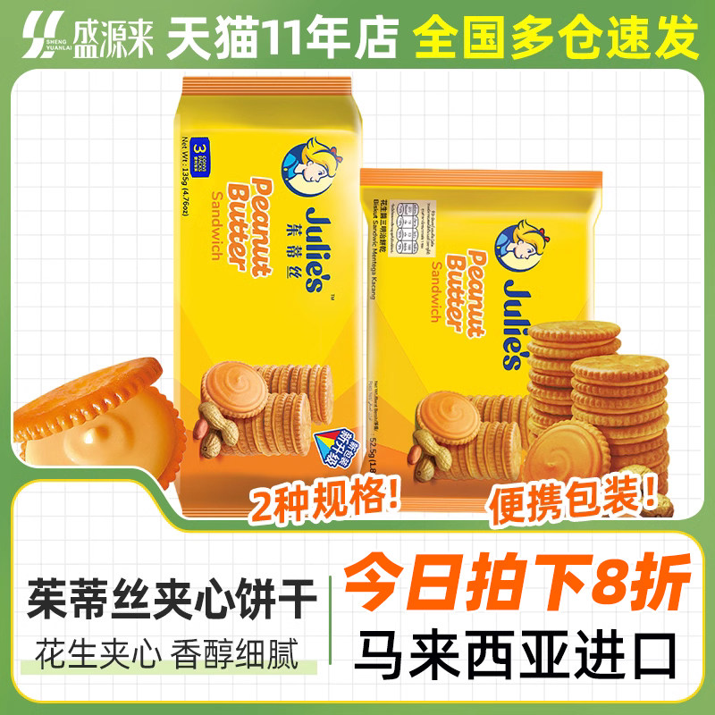 马来西亚进口茱蒂丝花生酱夹心饼干早餐点心办公室网红休闲零食,零食/坚果/特产,夹心饼干,淘宝优惠券,粉丝福利购,淘宝优惠卷