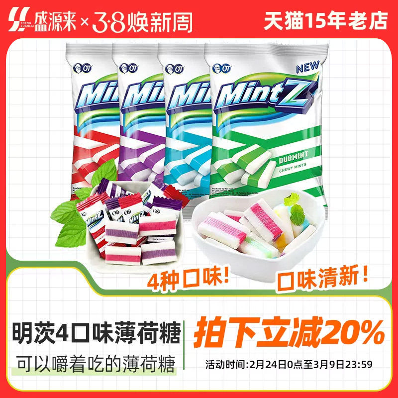 mintz明茨薄荷糖软糖印尼进口清凉含片口香糖清新口气零食糖果