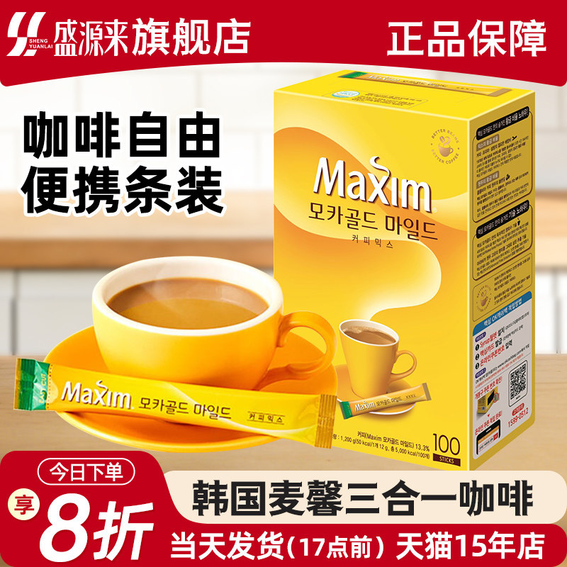 Maxim韩国进口黄麦馨咖啡粉三合一摩卡速溶100条原味礼盒装红白金