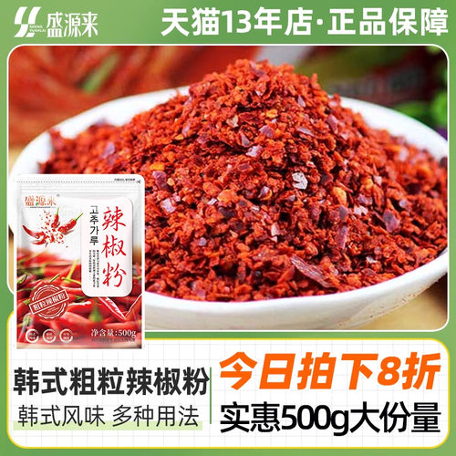 盛源来粗粒辣椒粉500g