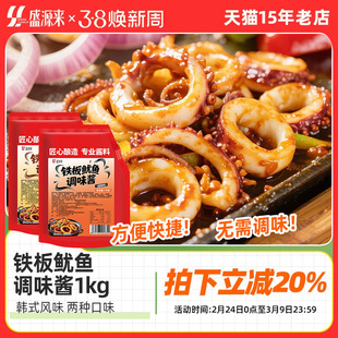 铁板鱿鱼专用酱秘制酱料烤韩式豆腐香辣朝鲜族辣鸡爪烧烤辣酱商用