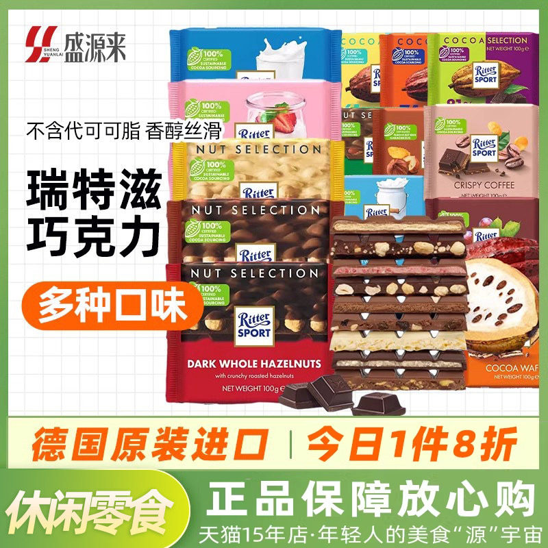 德国进口RitterSpor瑞特斯波德巧克力瑞特滋全榛子纯可可脂牛奶黑