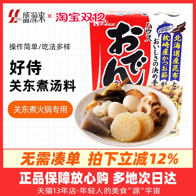 正宗日式好侍关东煮汤料食材调料包日本料包酱料711串串材料底料