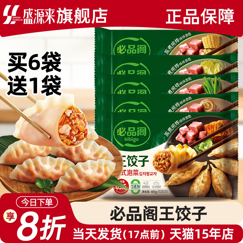 bibigo必品阁王饺子韩式泡菜蒸饺韩国水饺速冻煎饺速食早餐旗舰店