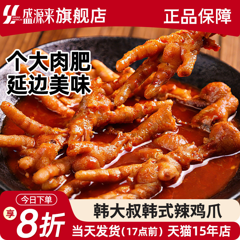 韩大叔韩式辣鸡爪韩国火辣鸡爪半成品延边风味香辣商用非无骨凤爪