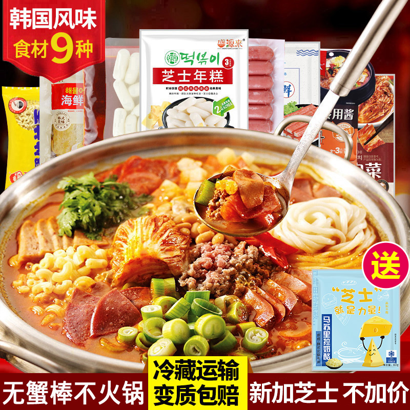 韩国芝士年糕部队火锅材料韩式鱼饼蟹棒泡菜火锅底料食材套餐组合