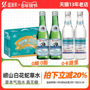 青岛特产崂山白花蛇草水绿瓶加强型无糖草本气泡水网红难喝旗舰店