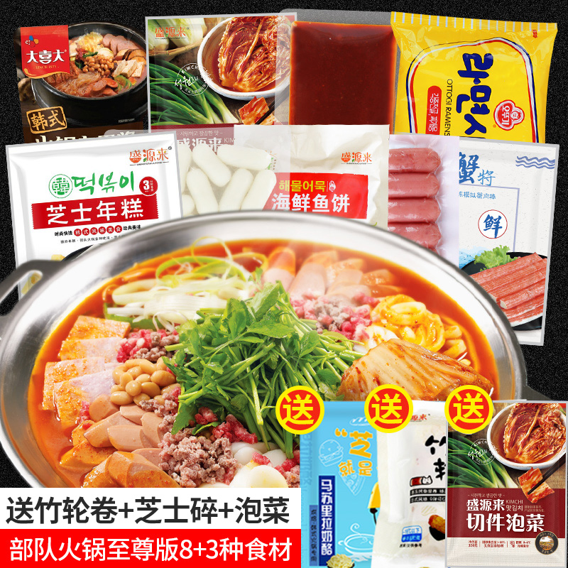 买1送3 韩国部队火锅食材至尊版组合 芝士年糕火锅底料食材料套餐