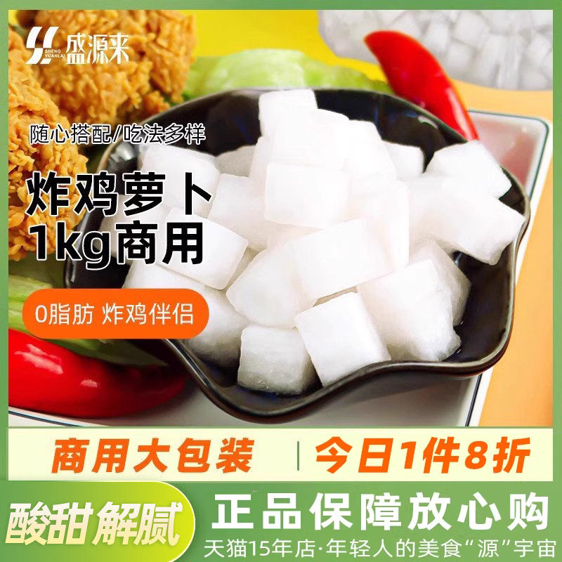 韩国炸鸡萝卜块酸甜脆辣咸菜腌制韩式青年小萝卜腌白泡菜糖醋爽口