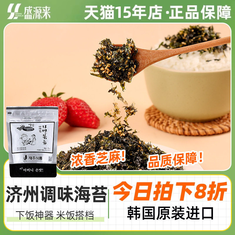 济州海苔碎韩国进口拌饭专用紫菜韩式饭团0无添加儿童拌米饭即食
