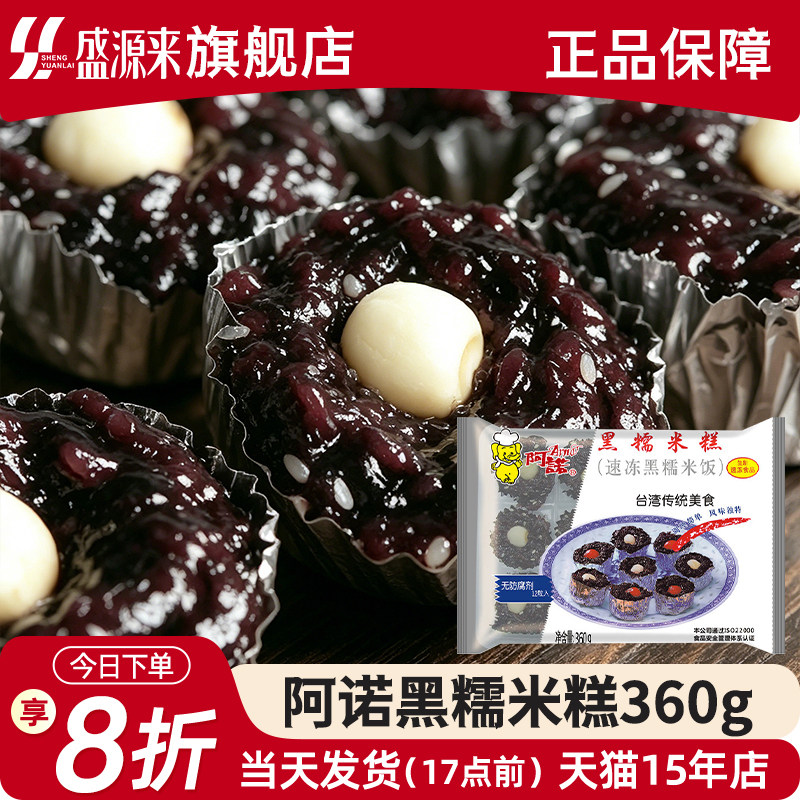阿诺黑米糕莲子黑糯米糕早餐糕点蒸糕台湾蒸紫米糕广式传统点心