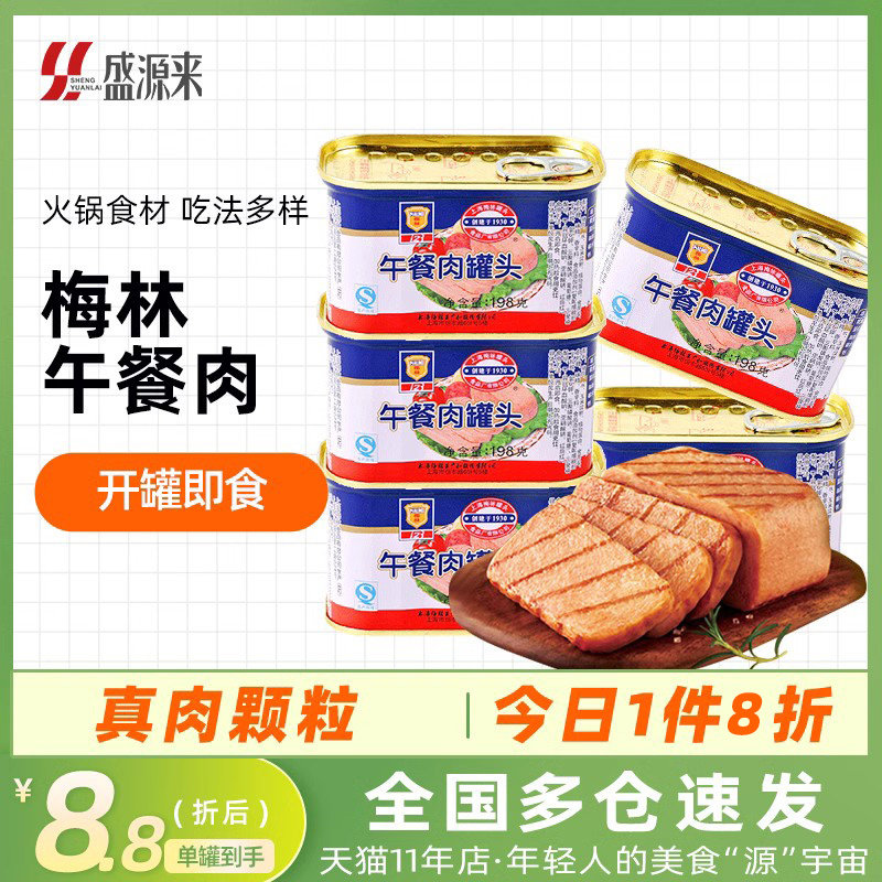 上海梅林午餐肉罐头食品囤货儿童即食猪肉火腿肠三明治专用340g怎么样,好用不?