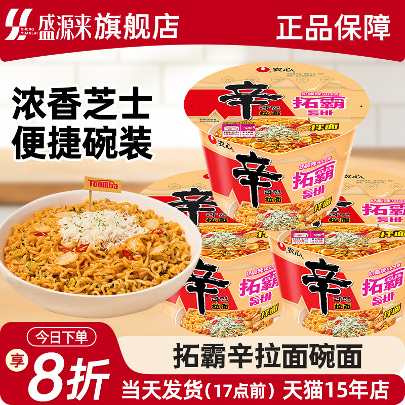 农心辛拉面拓霸碗面113g图片