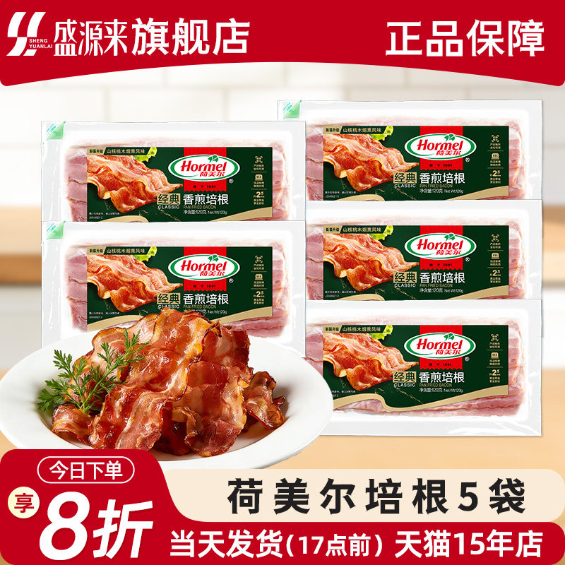 荷美尔培根片肉美式原切肉片三明治专用荷尔美手抓饼食材早餐家用