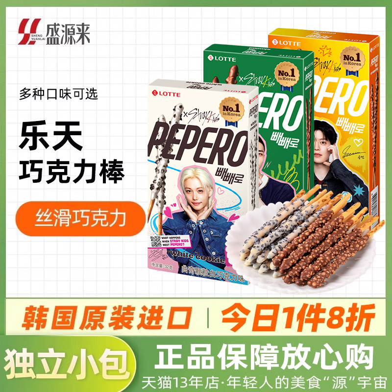 韩国进口乐天饼干棒pepero派派乐条长条涂层巧克力棒韩式儿童零食