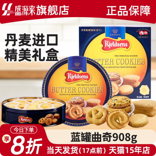蓝罐曲奇908g丹麦原装进口饼干