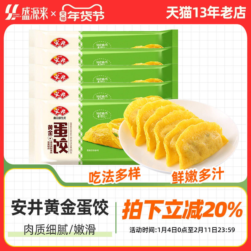 安井蛋饺冷冻黄金饺速冻饺子鸡蛋水饺火锅食品150g煎饺10只整箱,粮油调味/速食/干货/烘焙,水饺/煎饺/虾饺,淘宝优惠券,粉丝福利购,淘宝优惠卷