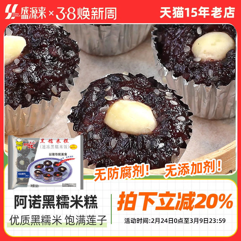 阿诺黑米糕莲子黑糯米糕早餐糕点蒸糕台湾蒸紫米糕广式传统点心