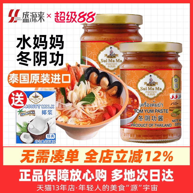 泰式冬阴功酱水妈妈汤料
