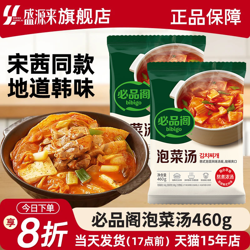 宋茜同款必品阁韩式泡菜汤3袋图片