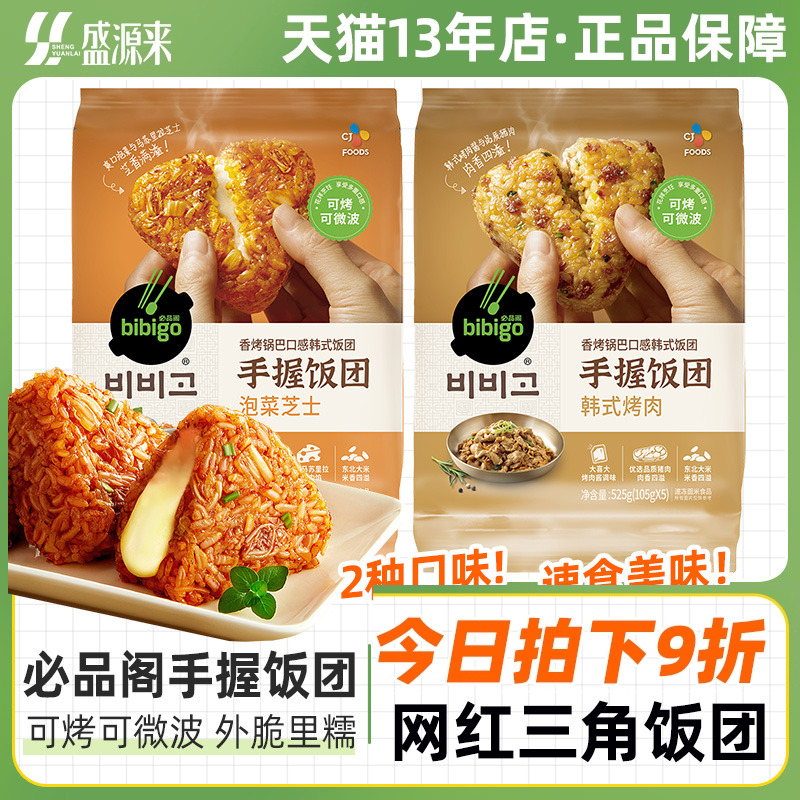 必品阁手握饭团2种口味