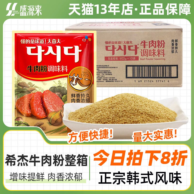 正宗韩国大喜大牛肉粉调味料韩式希杰味精调料非进口商用大西大