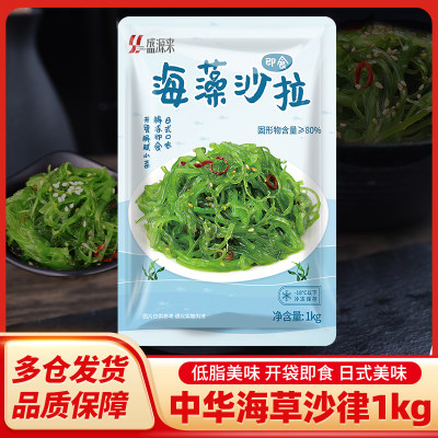 盛源来中华海草沙律海藻沙拉1kg