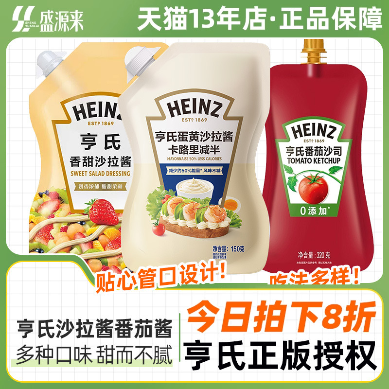 亨氏沙拉酱番茄酱组合