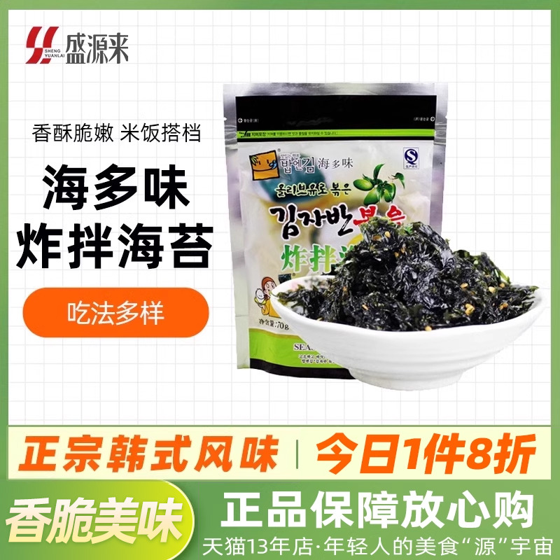 海多味炸拌海苔碎韩式饭团炒拌饭紫菜碎海苔香松即食儿童零食70g