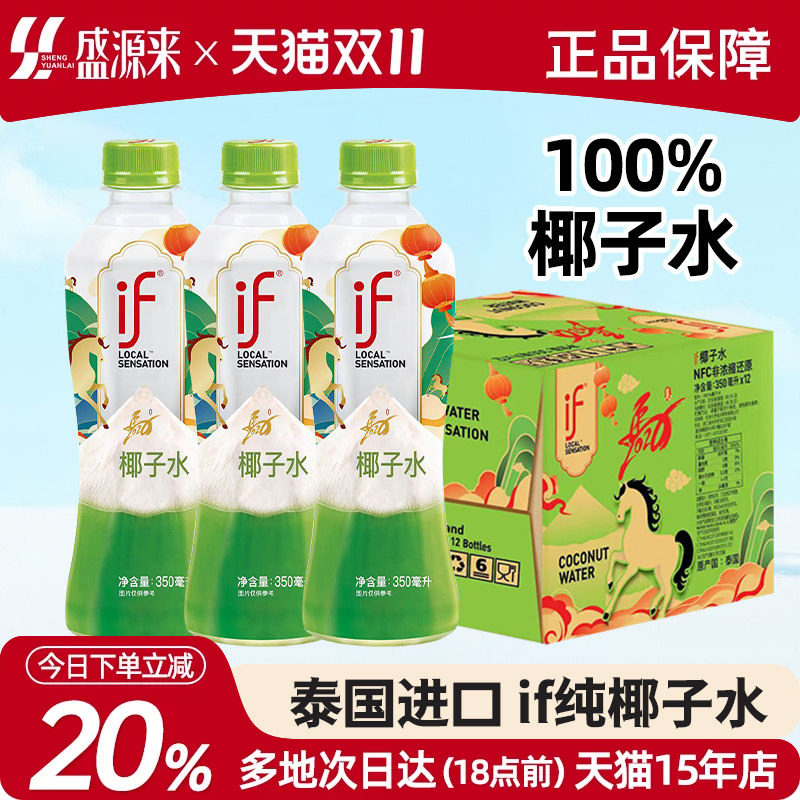 if纯椰子水进口椰青椰汁汁孕妇糖nfc饮料0脂无泰国进口专用百分百