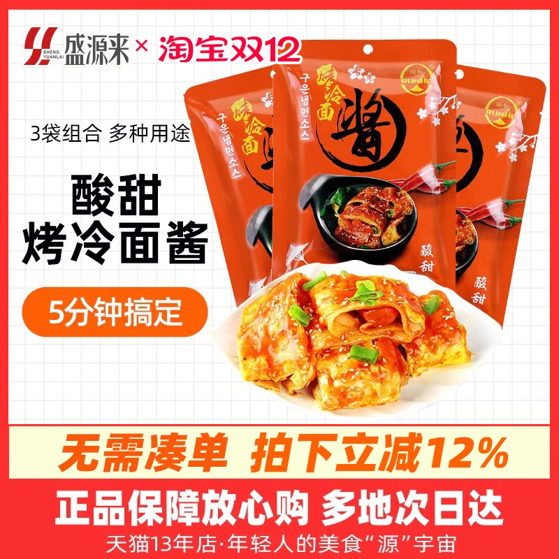 东北烤冷面酱专用韩式调料