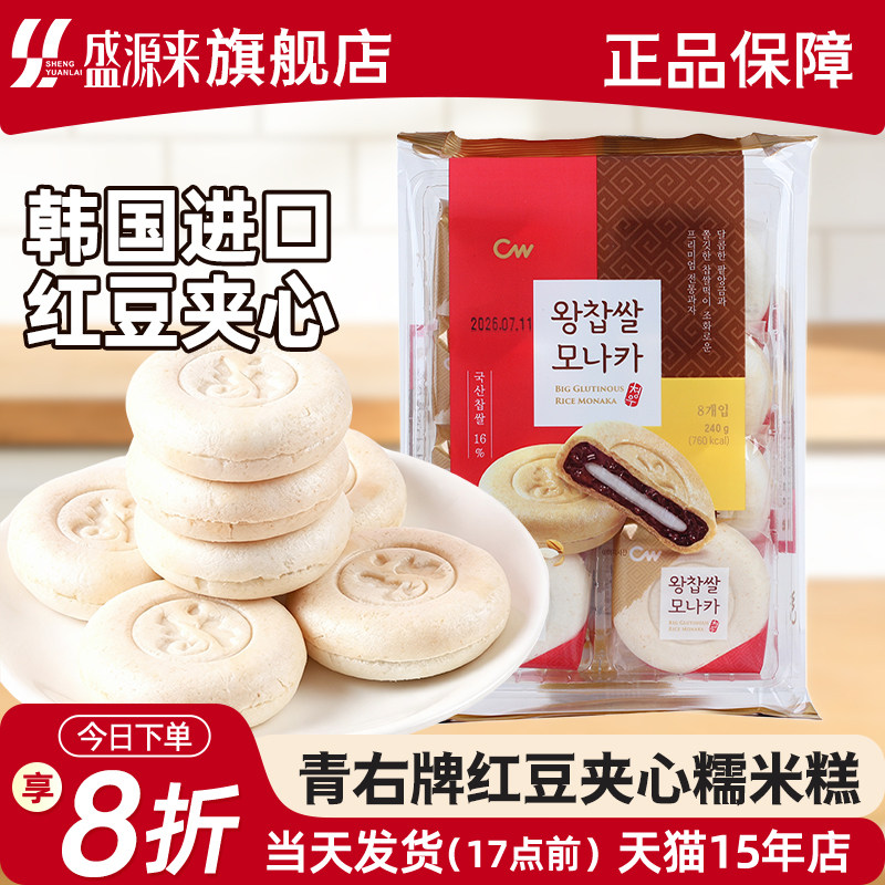 青佑牌红豆夹心糯米糕老式糕点早餐点心CW青右韩式零食韩国进口