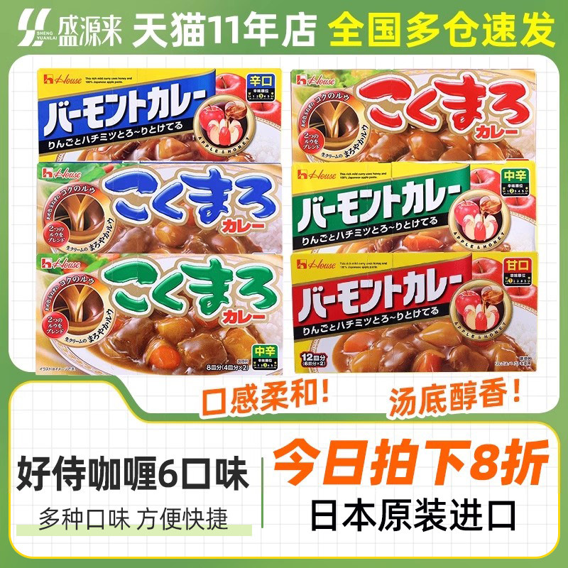 日本原装进口好侍咖喱块正宗日式house调料家用拌饭鸡酱儿童专用高性价比高么？