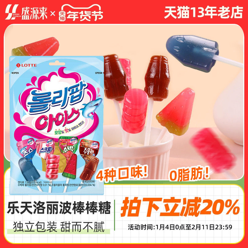 韩国进口乐天冰淇淋棒棒糖儿童可乐西瓜冰激凌糖果水果糖网红爆款