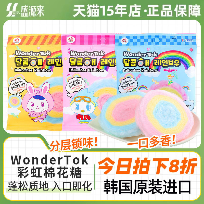 Wonder Tok彩虹棉花糖韩国进口儿童糖果零食年货网红软糖高颜值糖